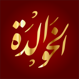 Al-Khawalda