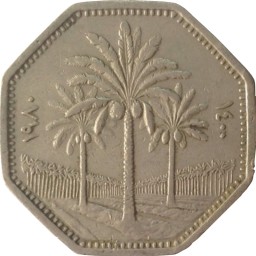 250 فلسا عراقيا (1980 م)