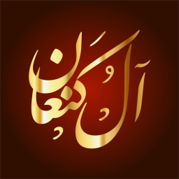 Kan'an son of Mansour son of Mohammad 